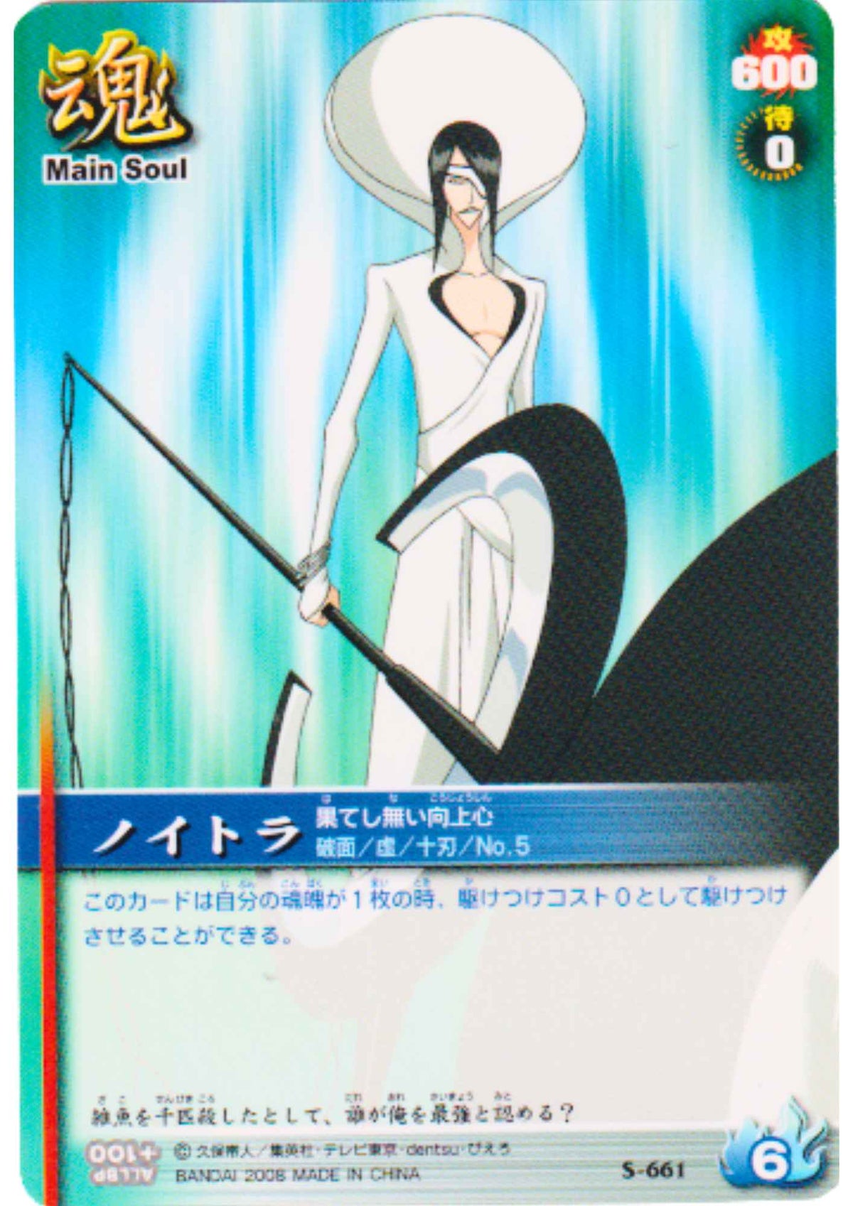 Nnoitra Gilga S-661 | Bleach Soul Card Battle