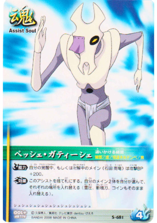 Pesche Guatiche S-681 | Bleach Soul Card Battle
