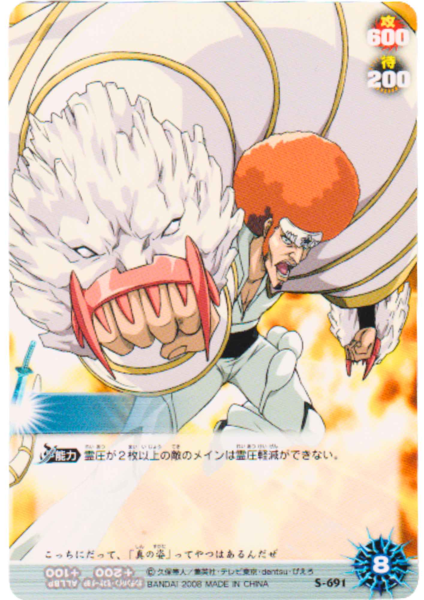 Gantenbainne Mosqueda S-691 | Bleach Soul Card Battle