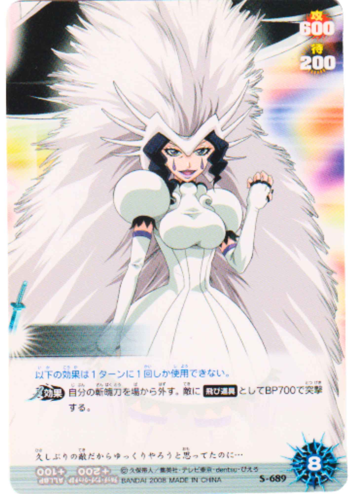 Cirucci Sanderwicci S-689 | Bleach Soul Card Battle