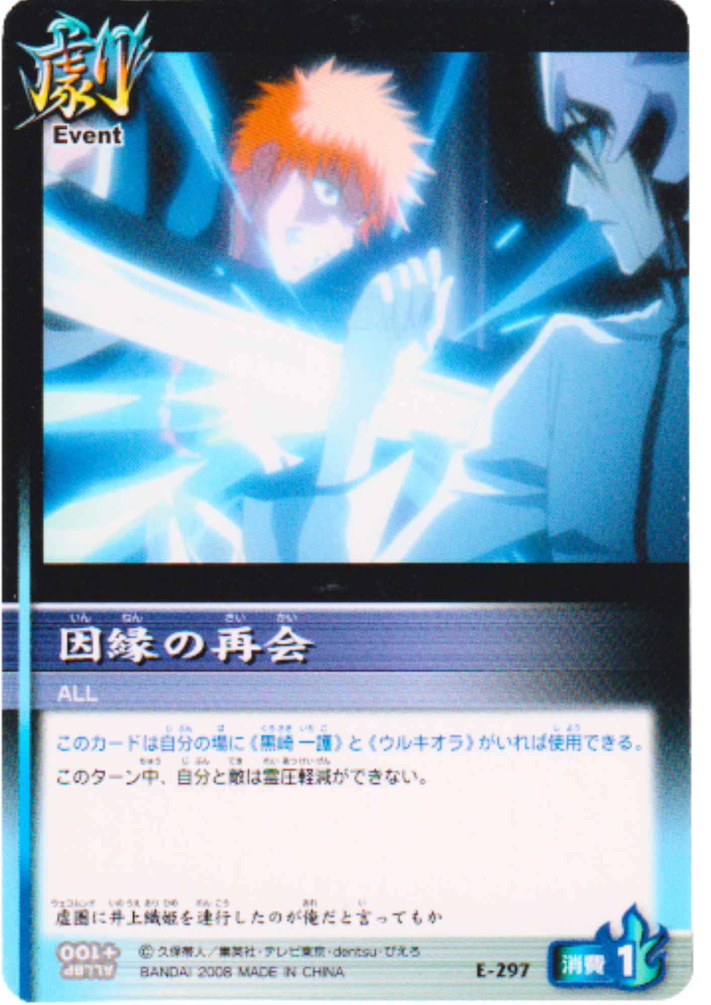 Ichigo Kurosaki E-297 | Bleach Soul Card Battle
