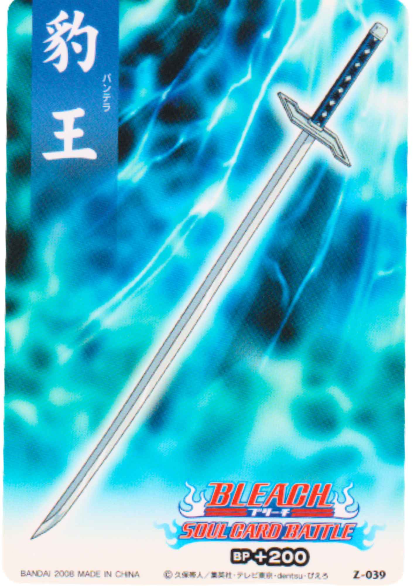 Pantera (Zanpakutō) Z-039 | Bleach Soul Card Battle