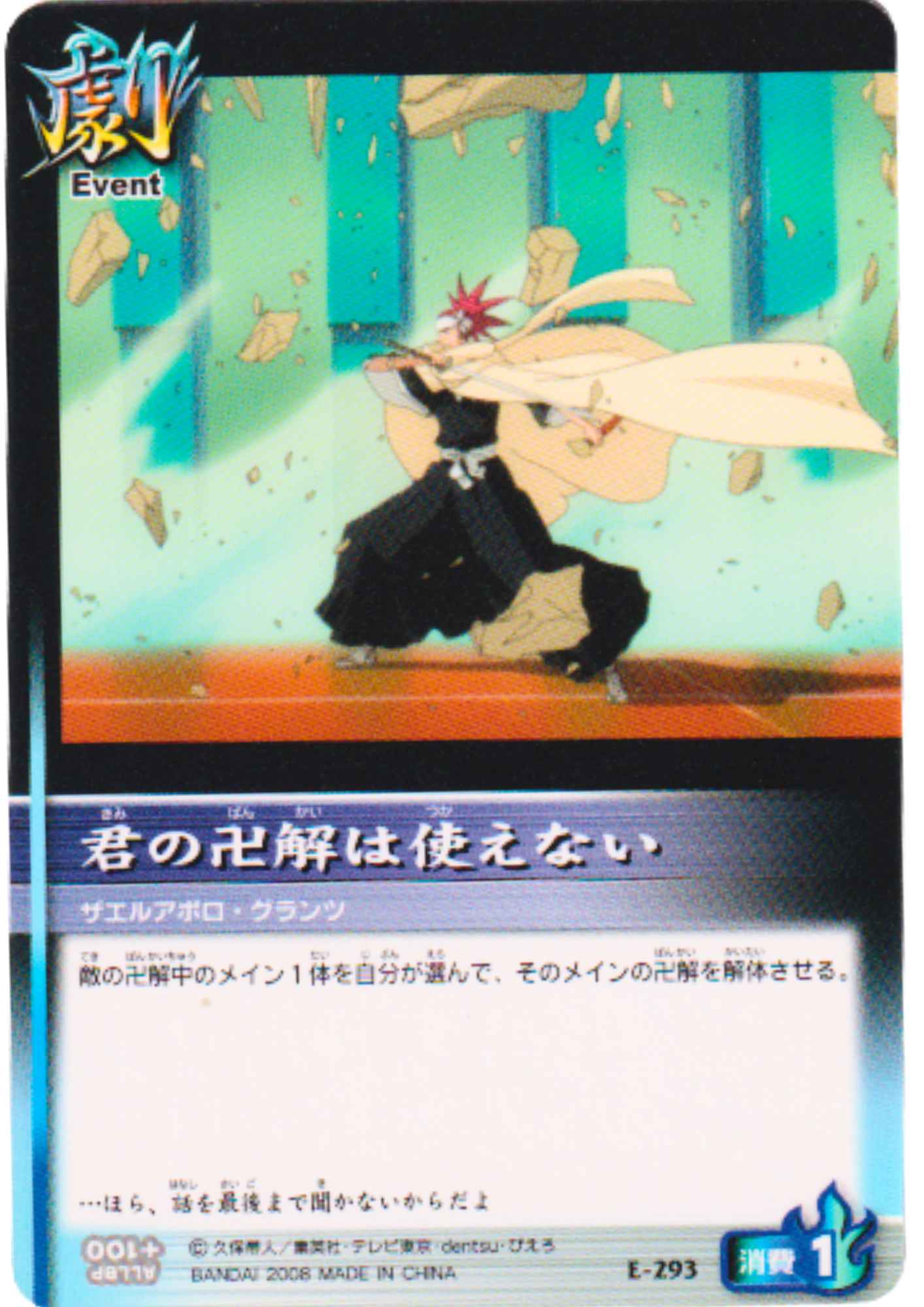Renji E-293 | Bleach Soul Card Battle
