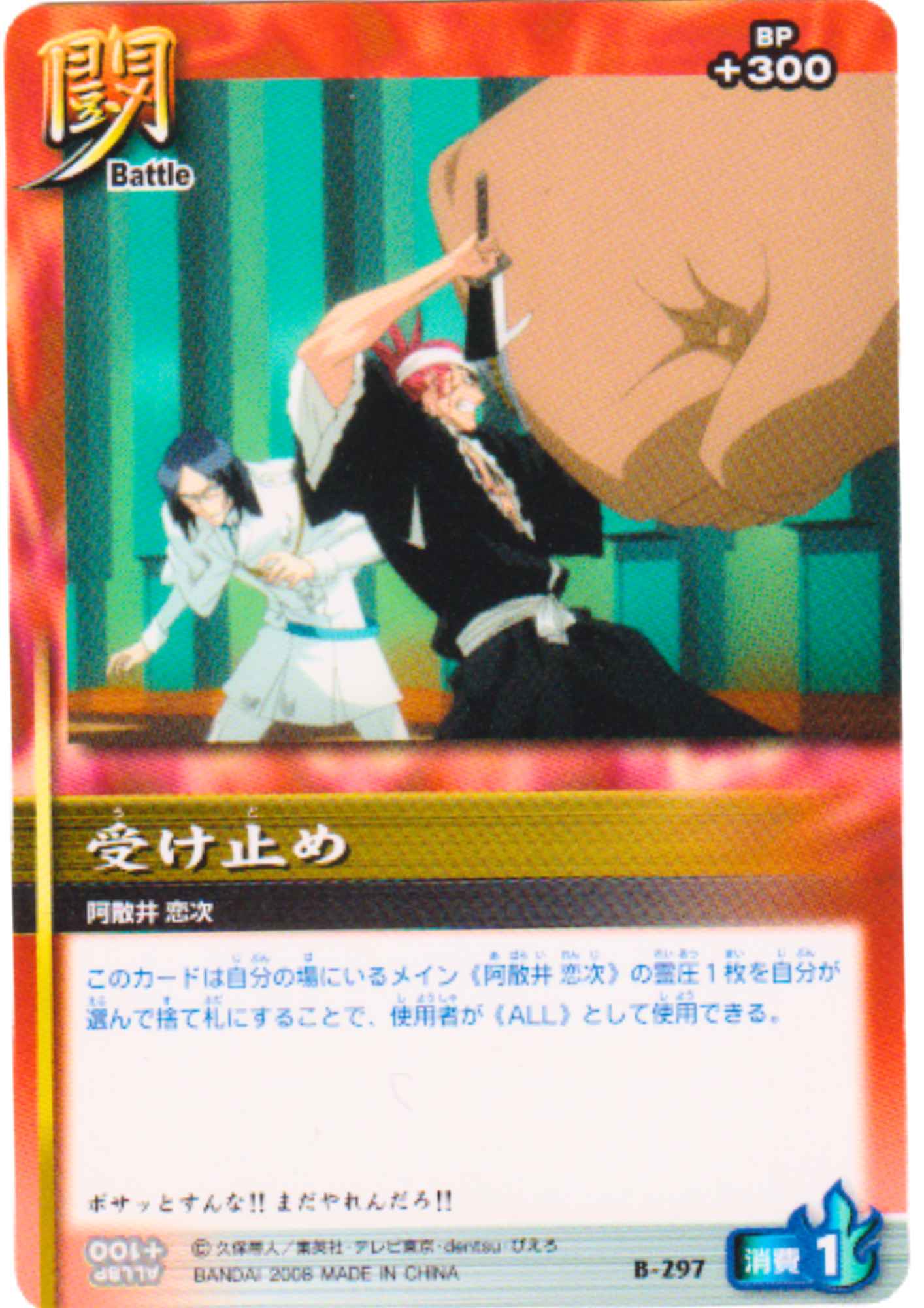 Ishida & Renji B-297 | Bleach Soul Card Battle
