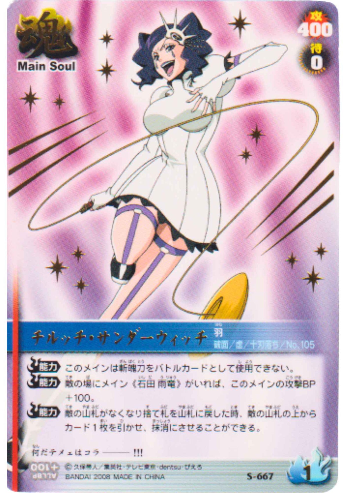 Cirucci Sanderwicci S-667 (R) | Bleach Soul Card Battle