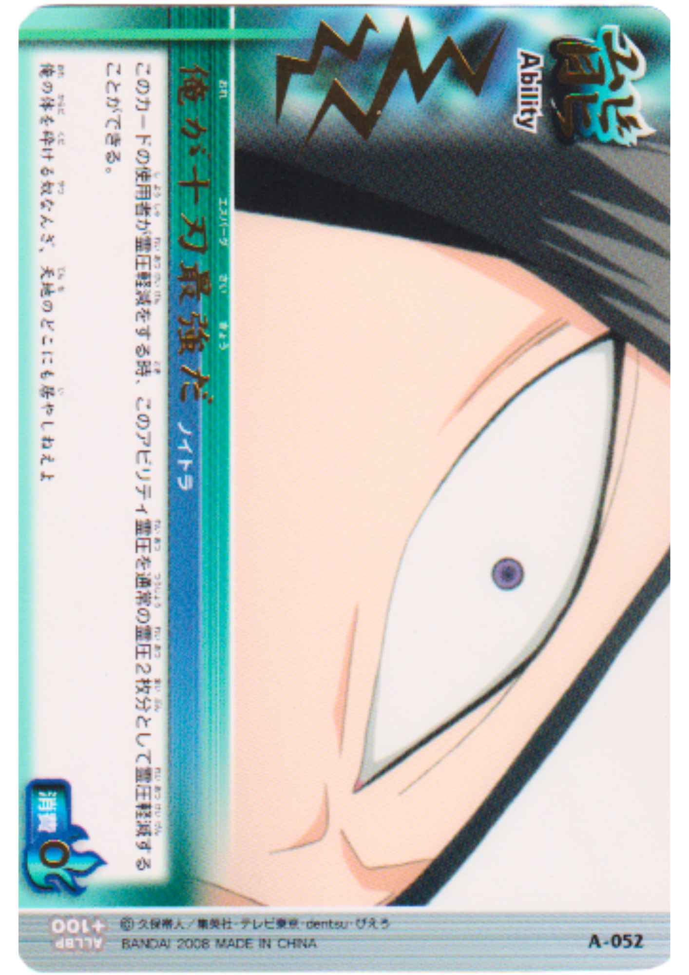Nnoitra Gilga A-052 (R) | Bleach Soul Card Battle