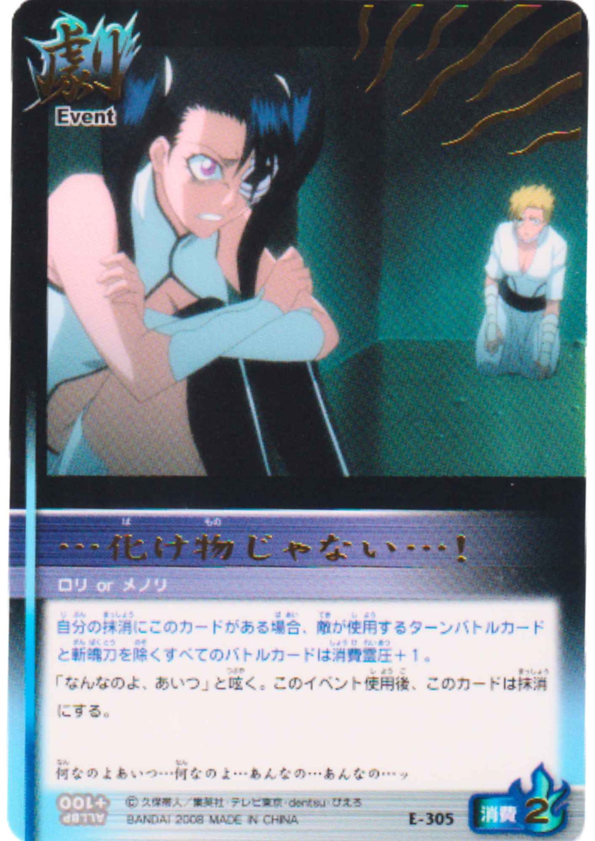Loly Aivirrne E-305 (R) | Bleach Soul Card Battle