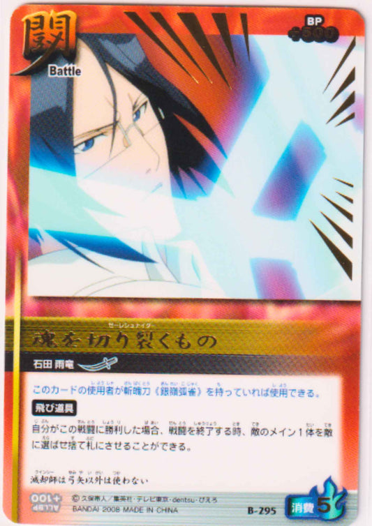 Uryu Ishida B-295 (R) | Bleach Soul Card Battle