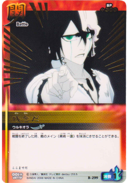 Ulquiorra Schiffer B-299 (R) | Bleach Soul Card Battle