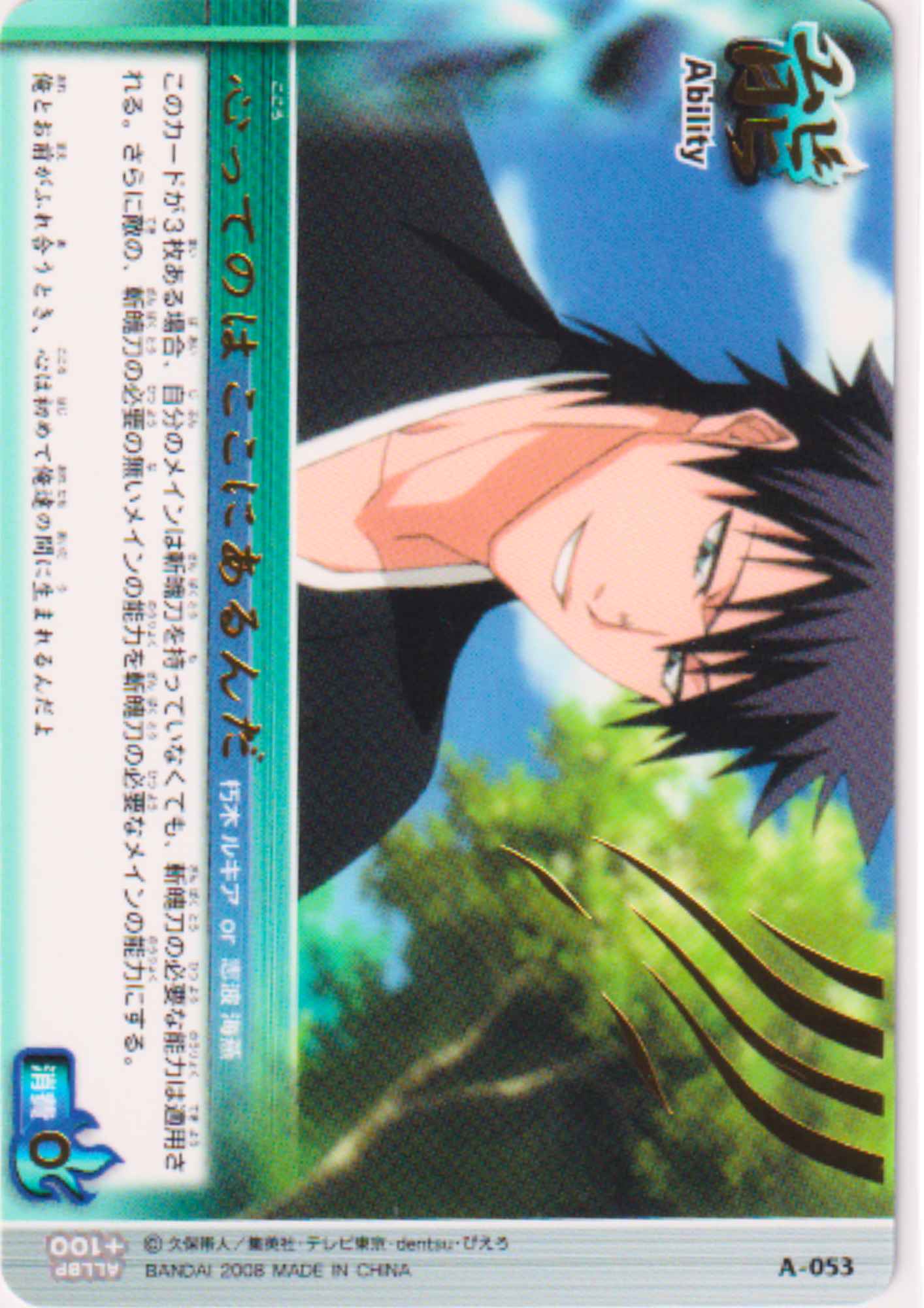 Kaien Shiba A-053 (R) | Bleach Soul Card Battle
