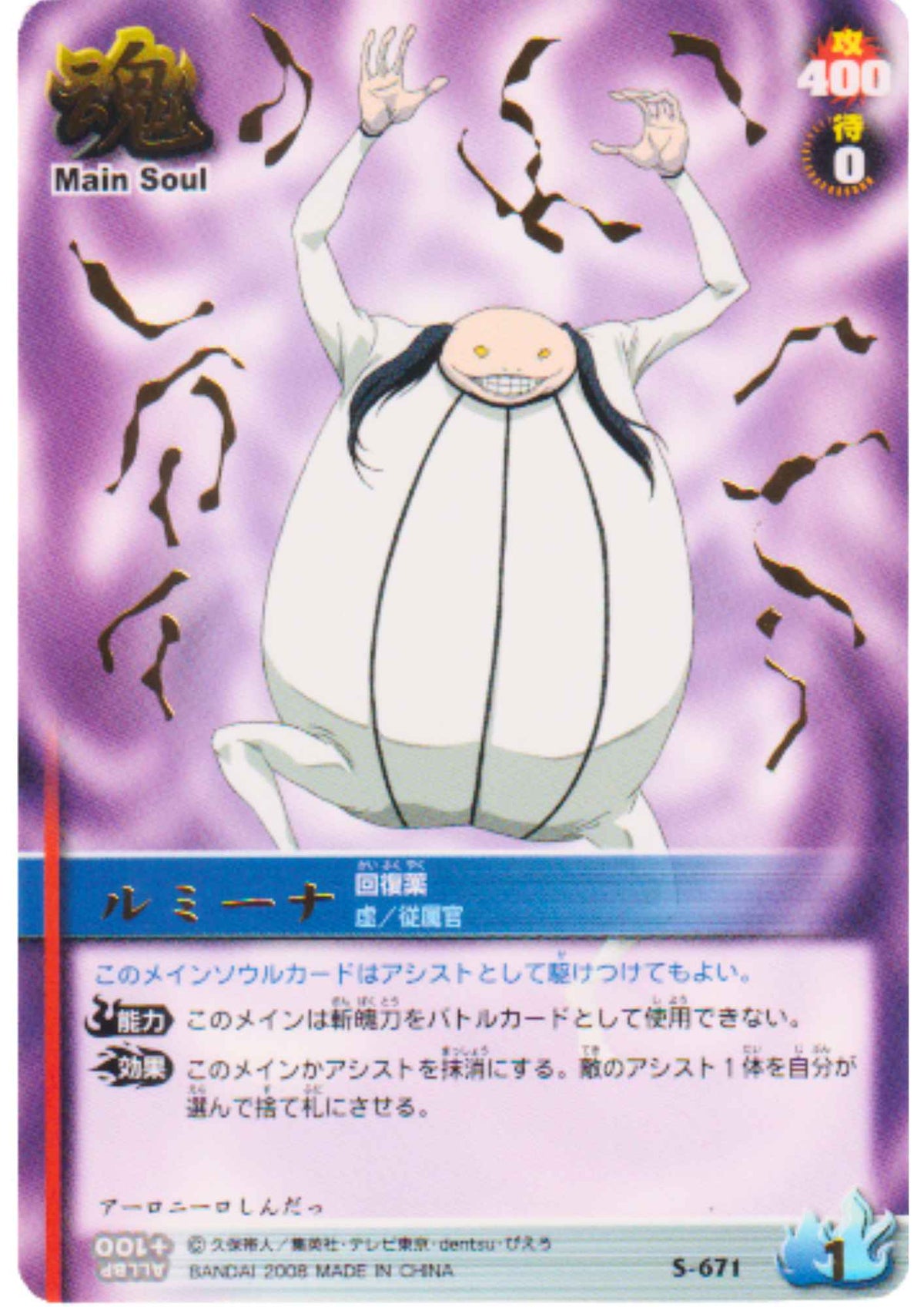 Lumina S-671 (R) | Bleach Soul Card Battle