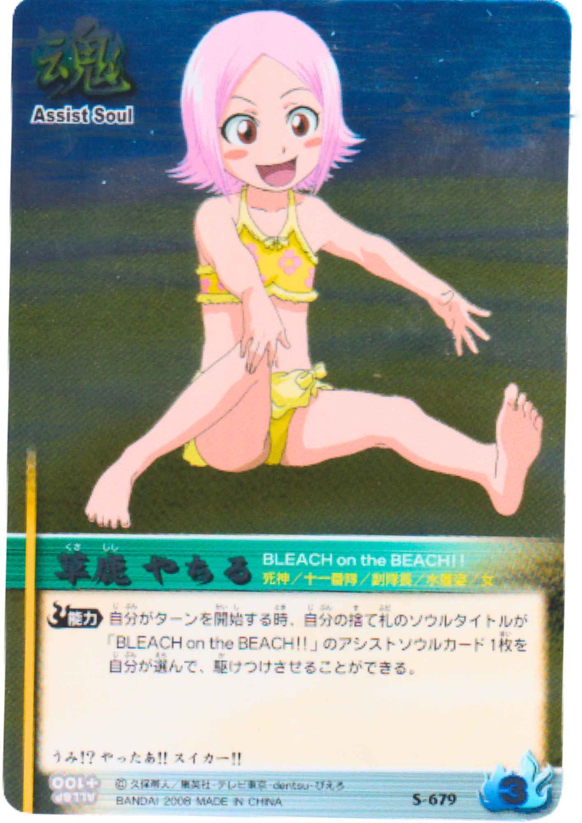 Yachiru S-679 (Foil) | Bleach Soul Card Battle - Promo