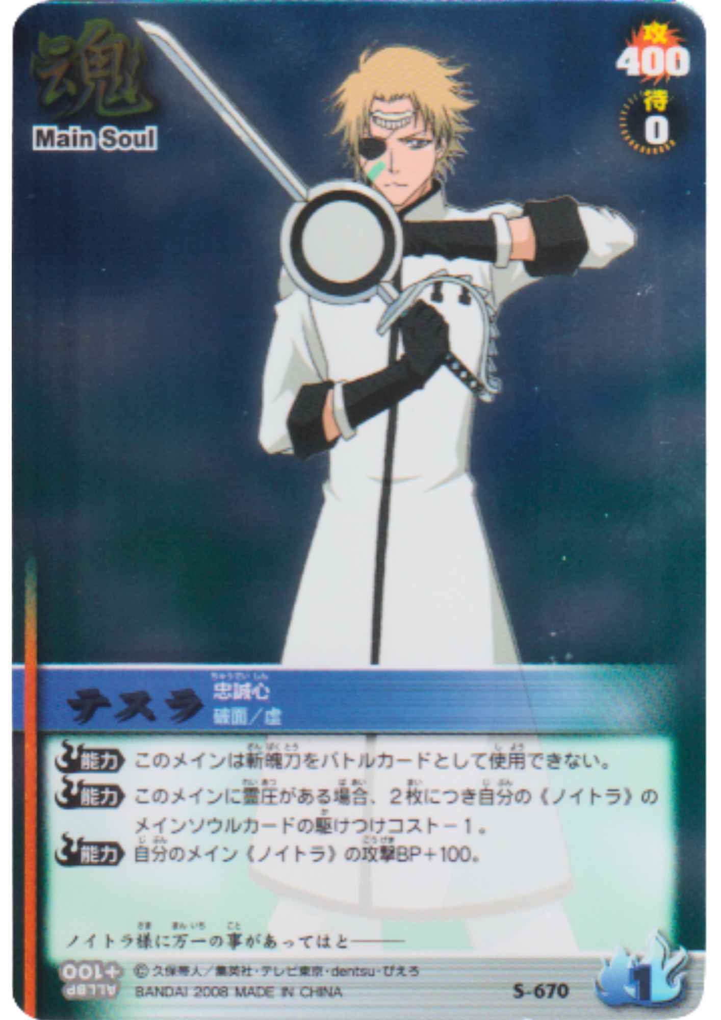 Tesla S-670 (Foil) | Bleach Soul Card Battle