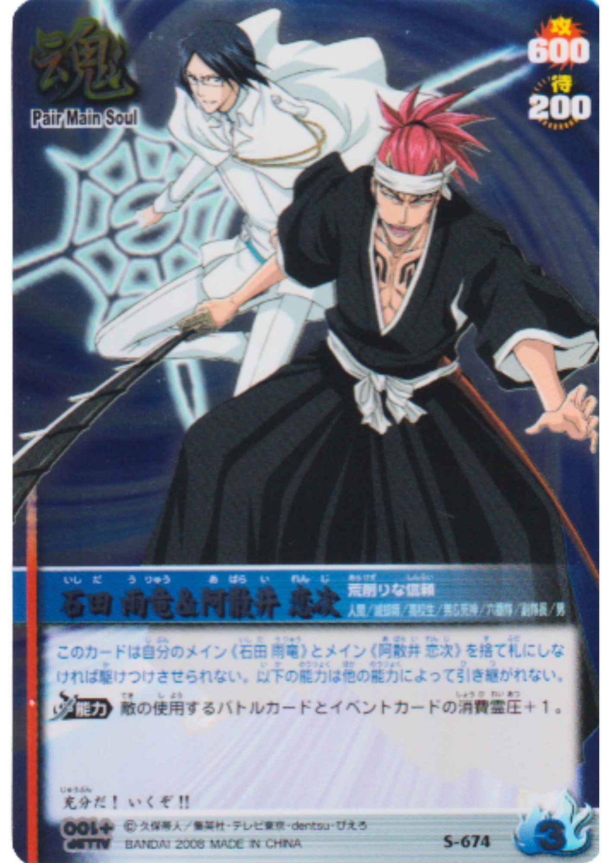 Renji & Ishida S-674 (Foil) | Bleach Soul Card Battle