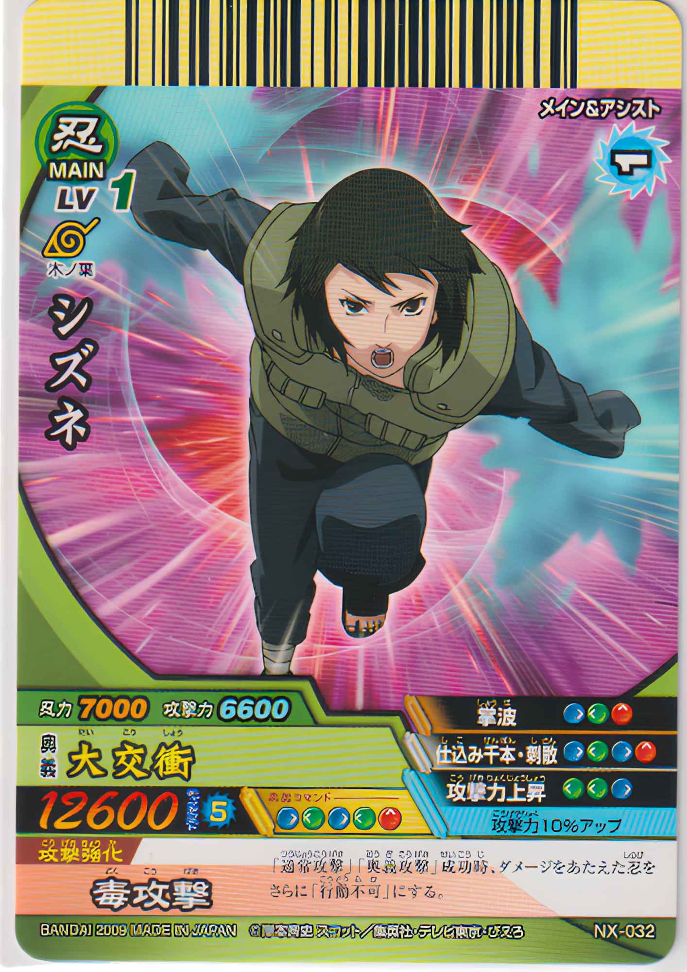 Shizuku NX-032 | Narutimate Cross