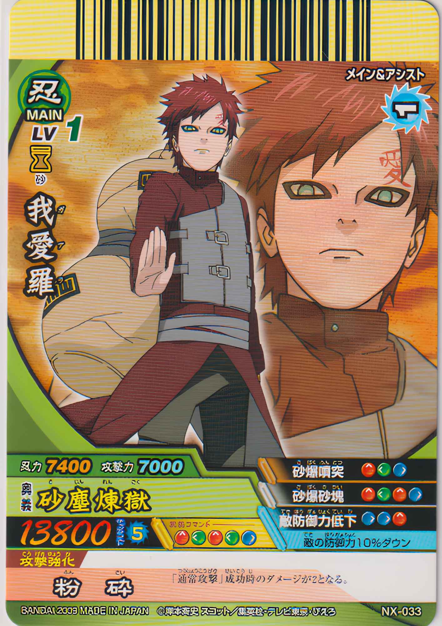 Gaara NX-033 | Narutimate Cross