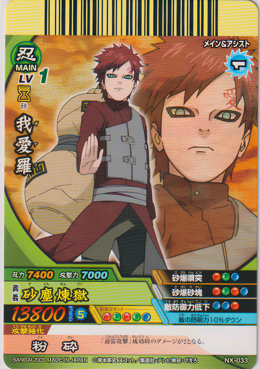 Gaara NX-033 | Narutimate Cross