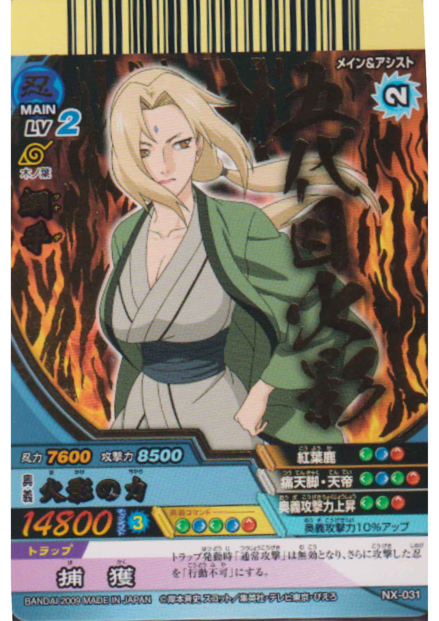 Tsunade NX-031 (R) | Narutimate Cross