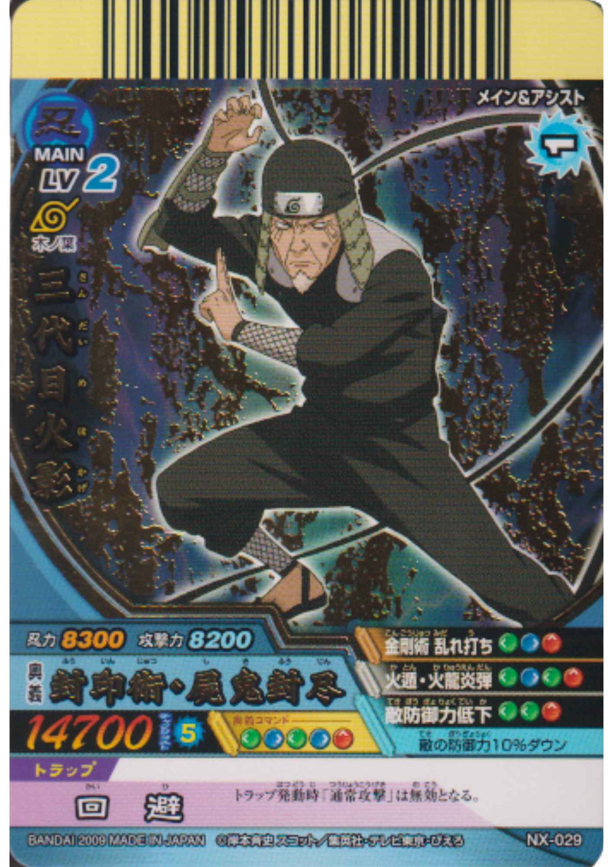 Third Hokage NX-029 (R) | Narutimate Cross