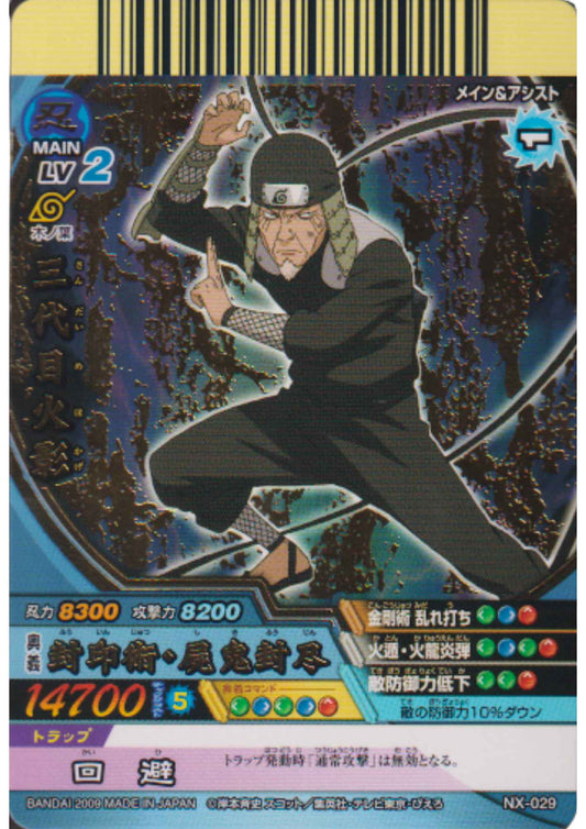 Third Hokage NX-029 (R) | Narutimate Cross