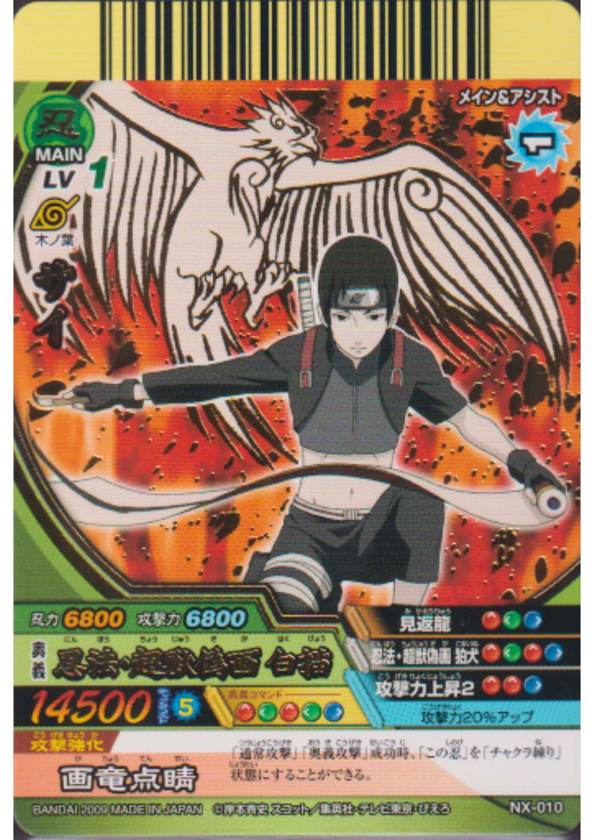 Sai NX-010 (R) | Narutimate Cross