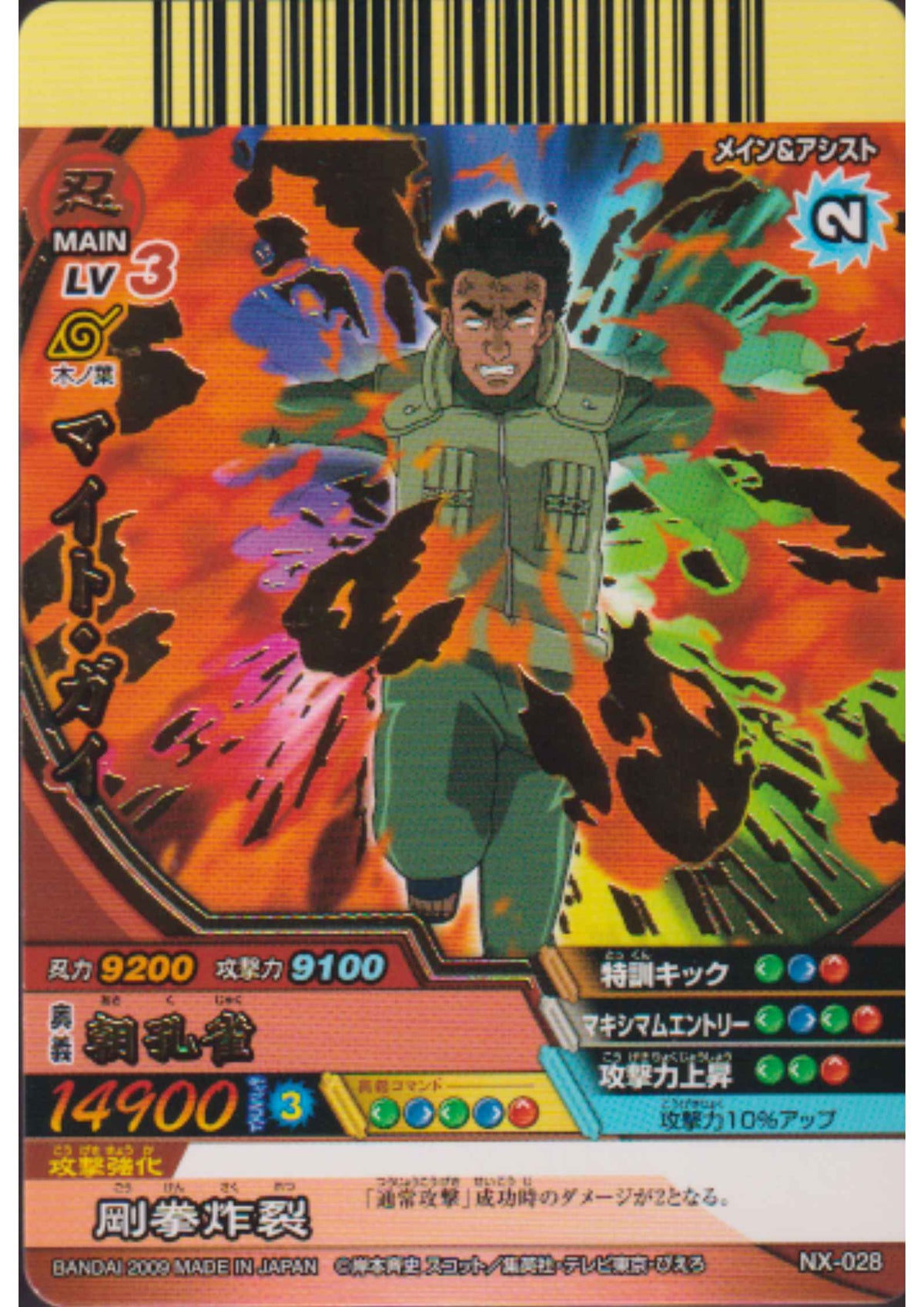 Might Gai NX-028 (R) | Narutimate Cross
