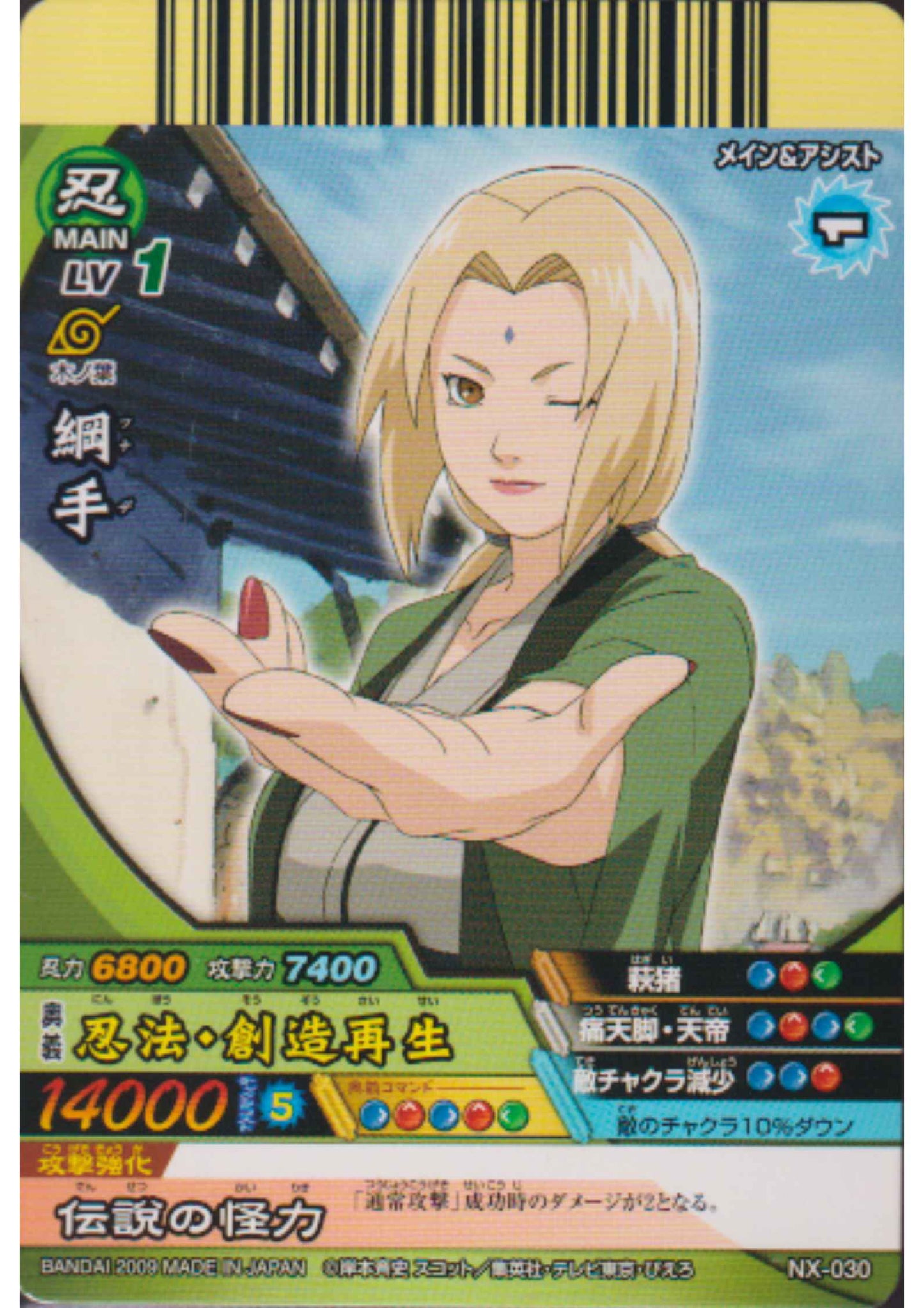 Tsunade NX-030 | Narutimate Cross