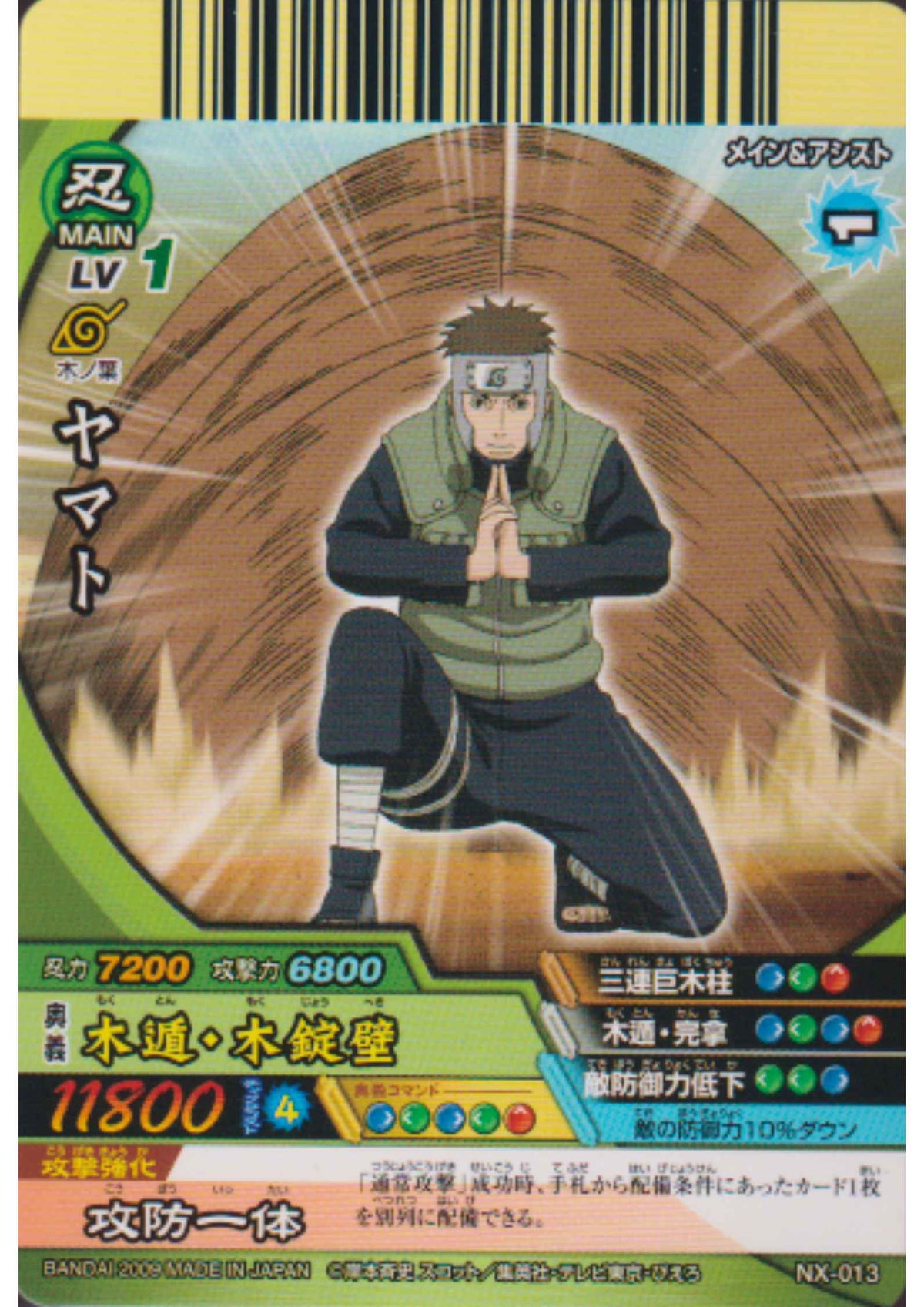 Yamato NX-013 | Narutimate Cross