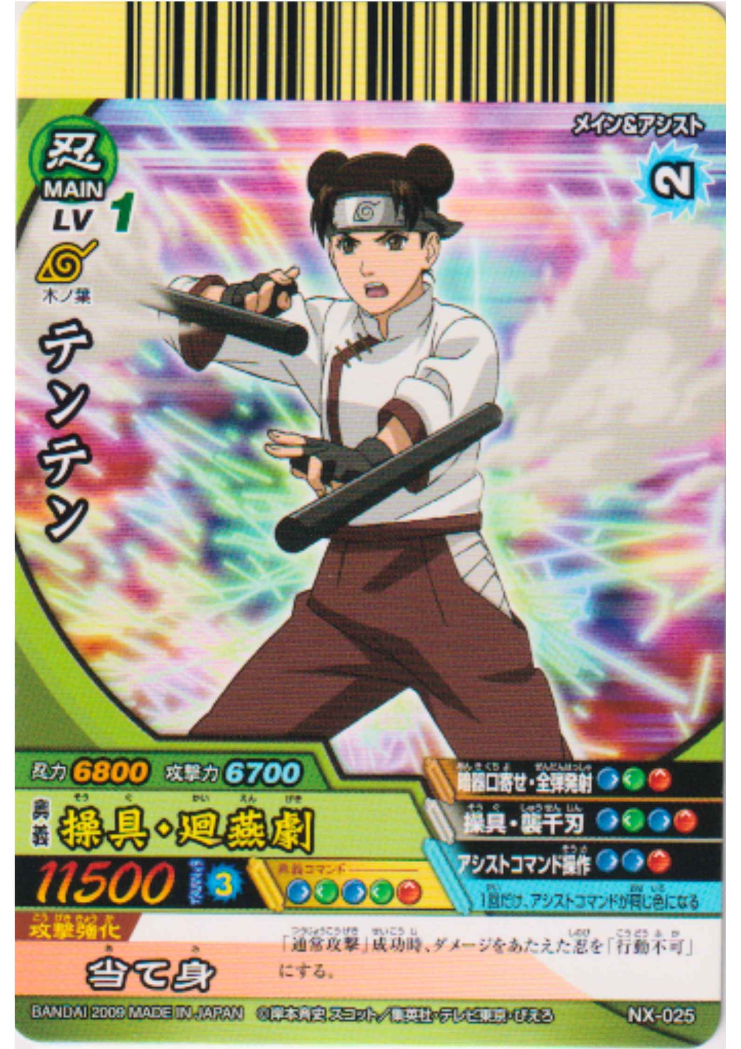 Tenten NX-025 | Narutimate Cross