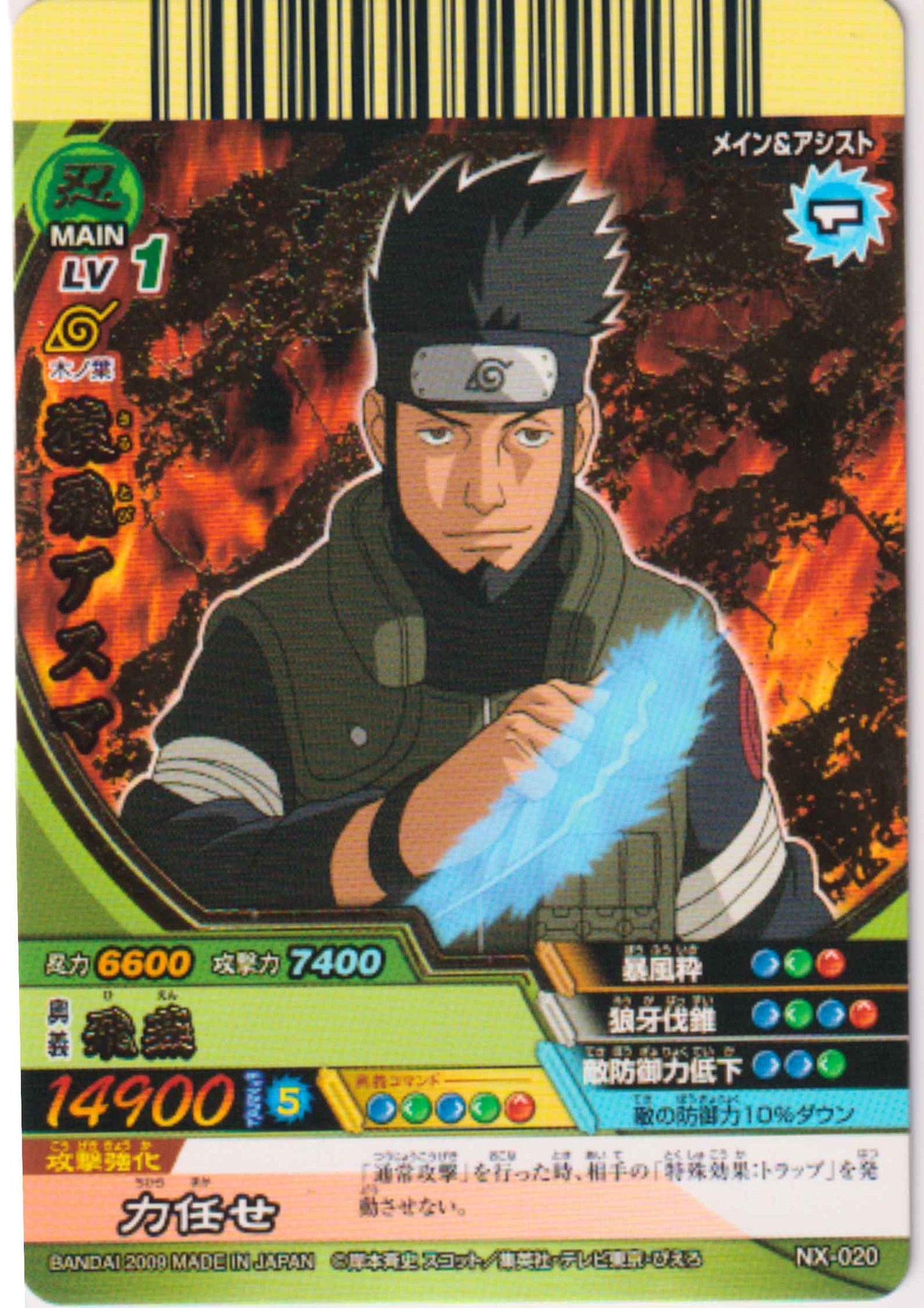 Sarutobi Asuma NX-020 (R) | Narutimate Cross