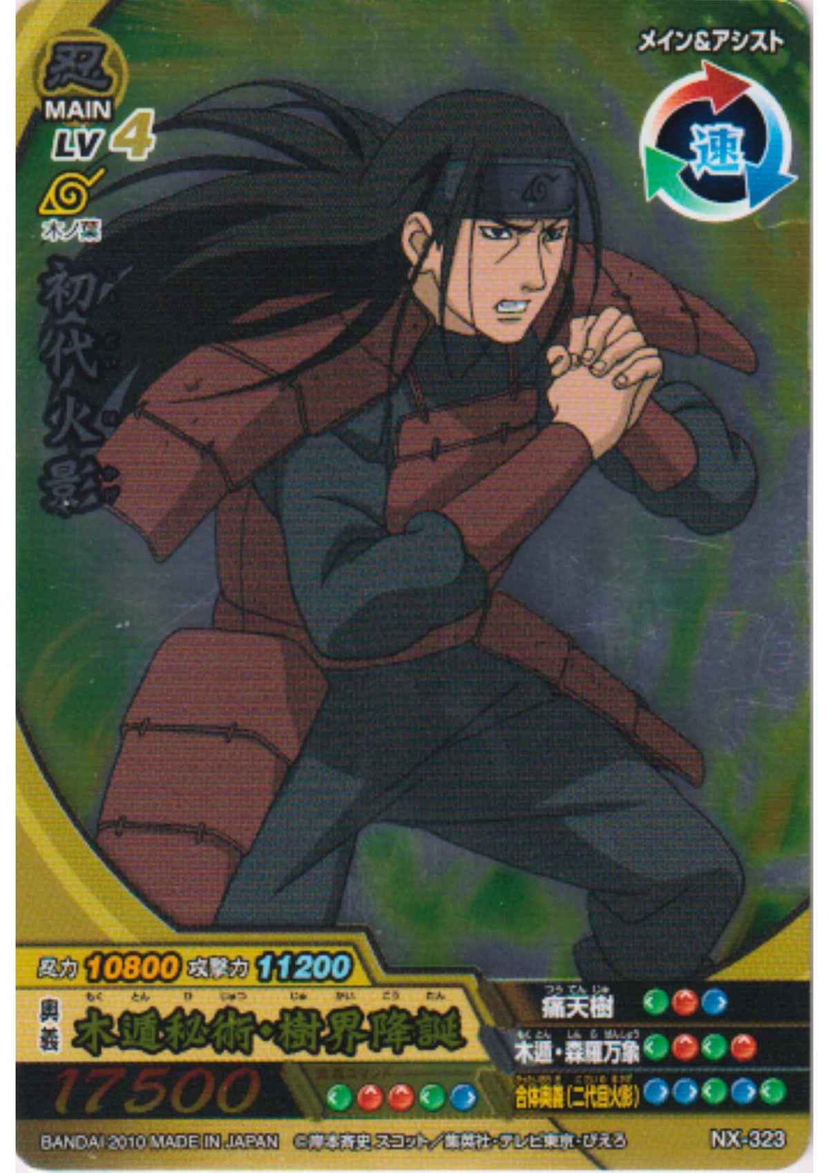 First Hokage NX-323 (Foil) | Narutimate Cross