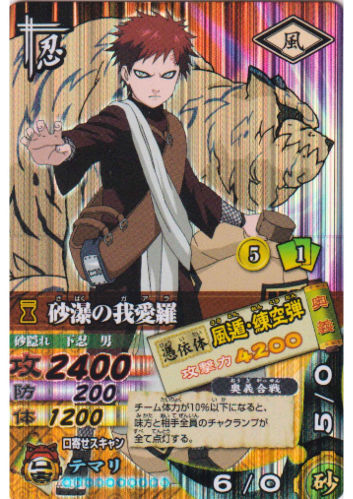 Gaara DN-053T (Foil) | Narutimet Card Battle