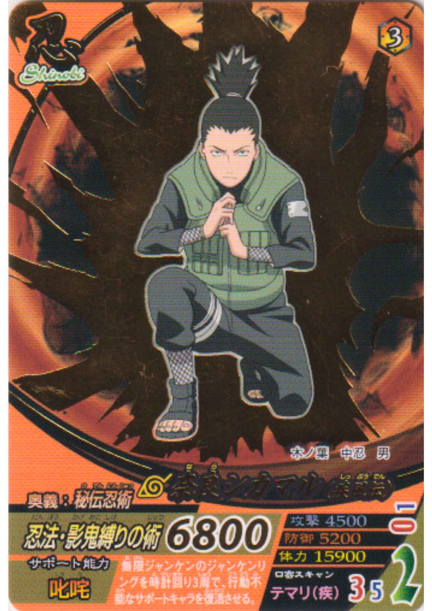 Shikamaru NF-061 (R) | Narutimate Formation