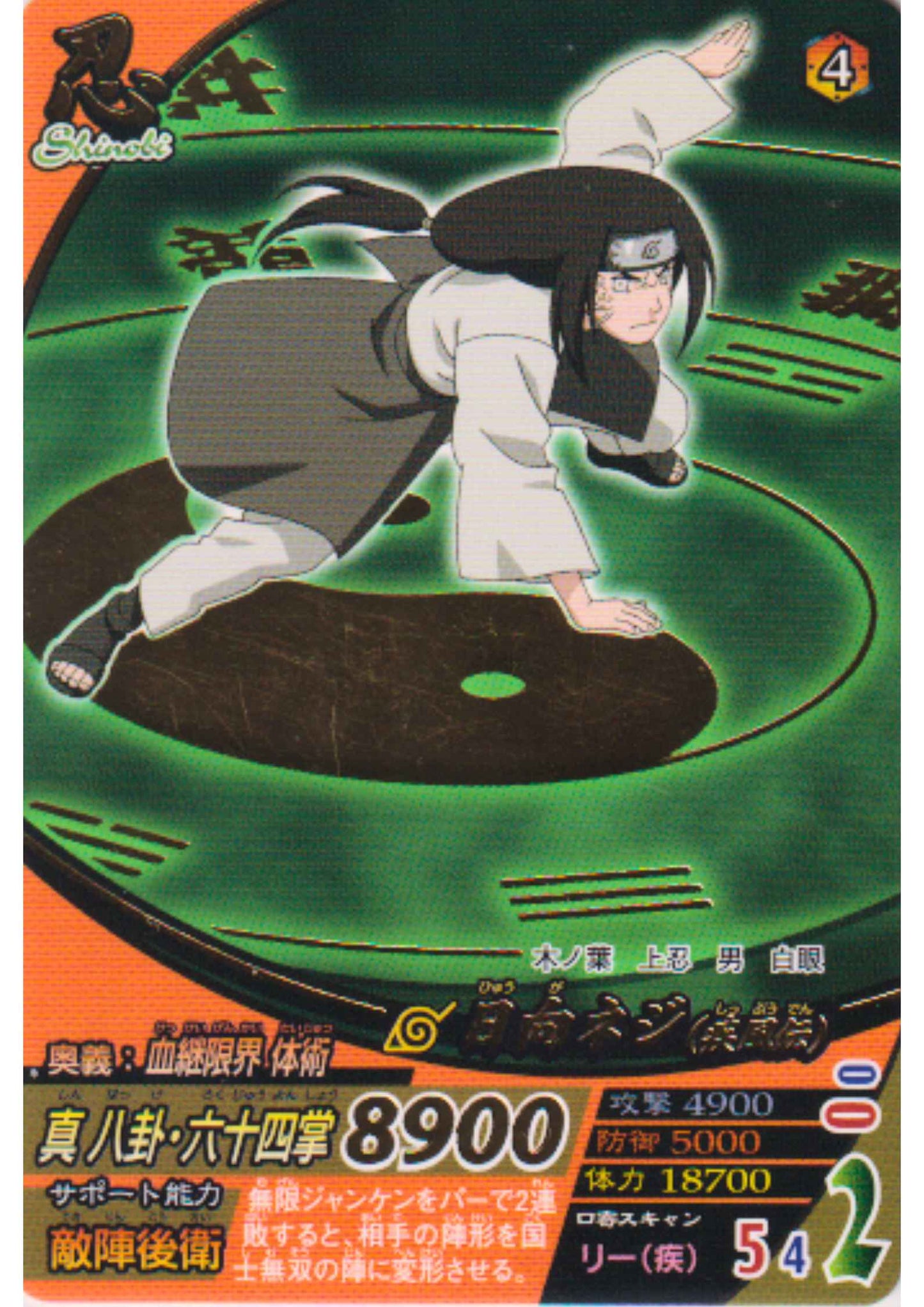 Hyuga Neji NF-125 (R) | Narutimate Formation