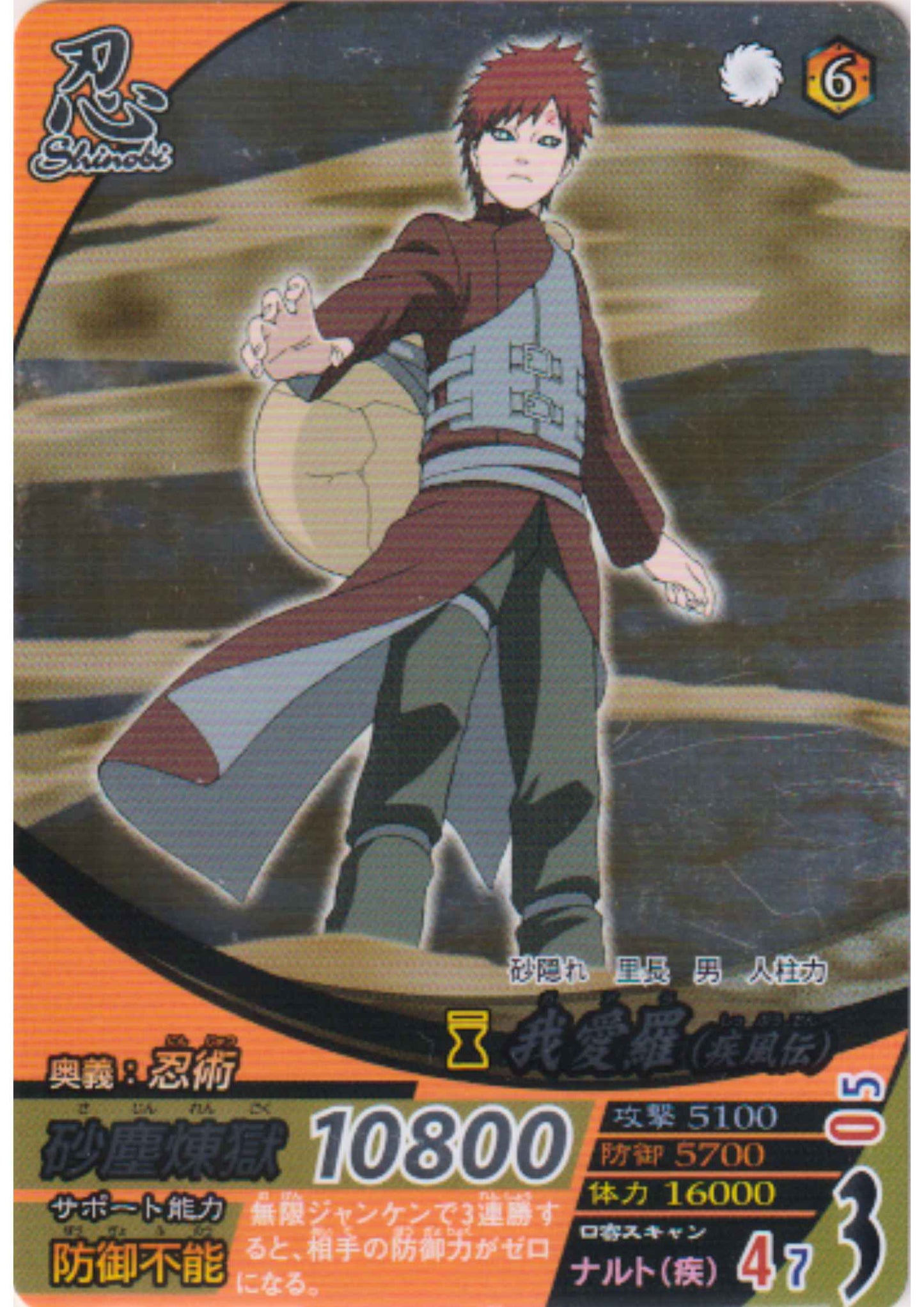 Gaara NF-111 (Foil) | Narutimate Formation