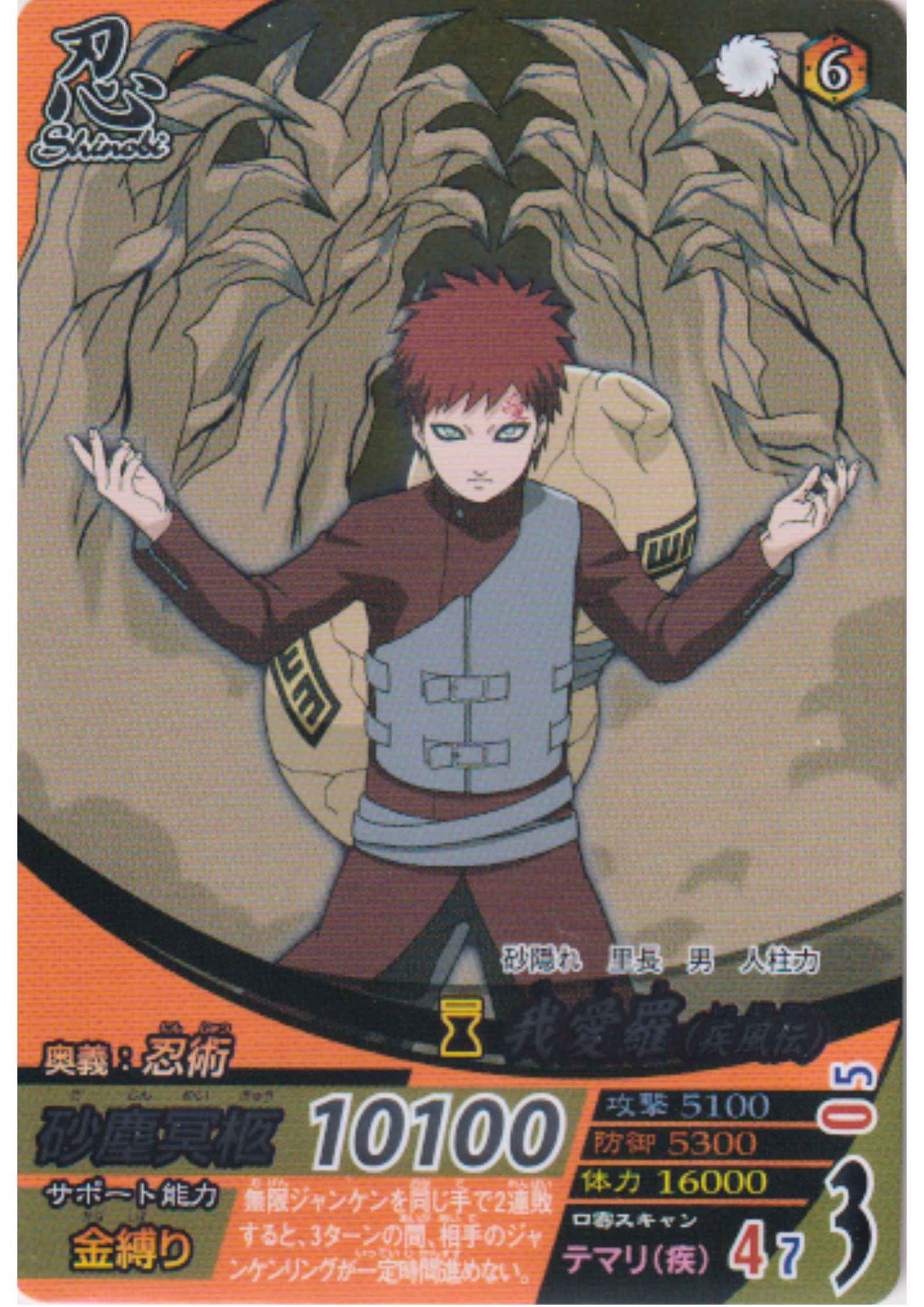 Gaara NF-065 (Foil) | Narutimate Formation