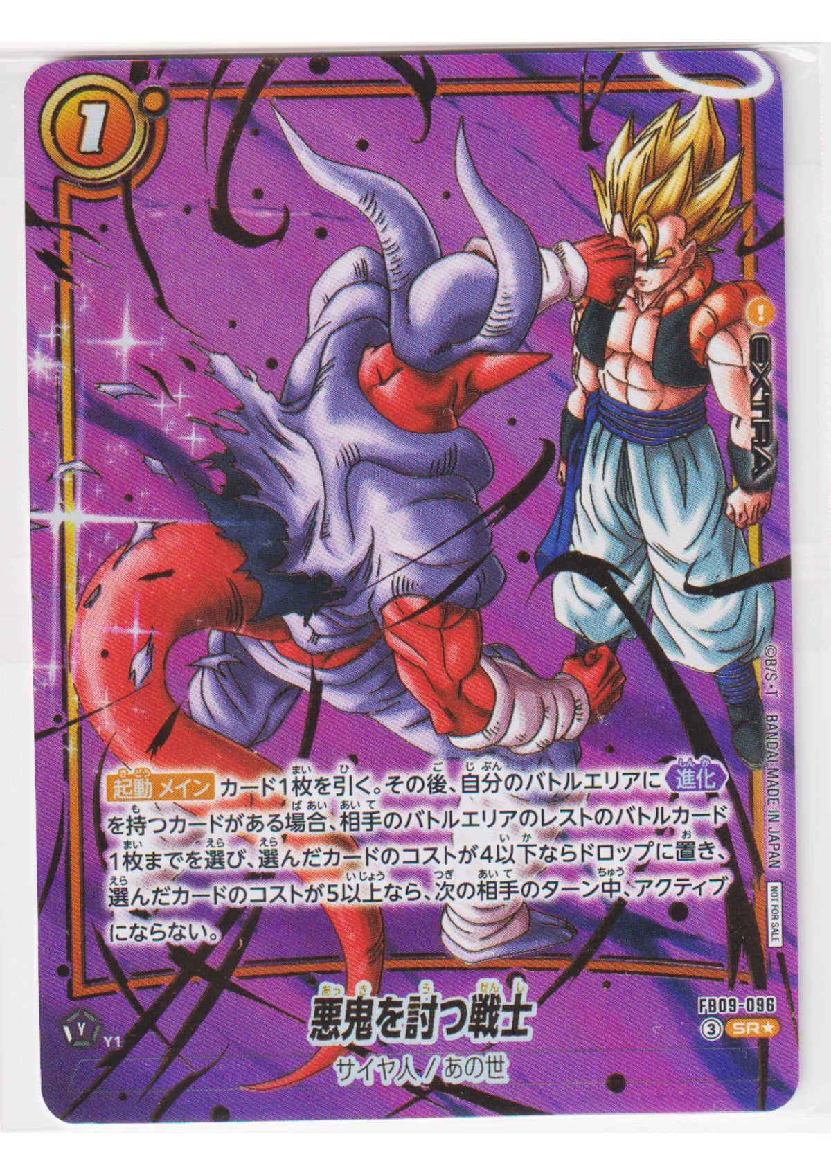 Gogeta FB09-096 SR | Promo Fusion World