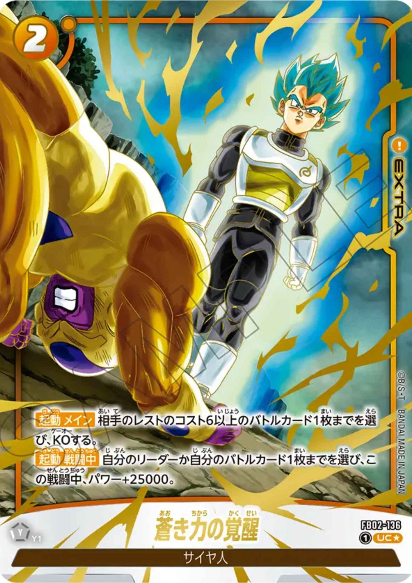 Blue Power Awakening FB02-136 UC | 2nd ANNIVERSARY SET