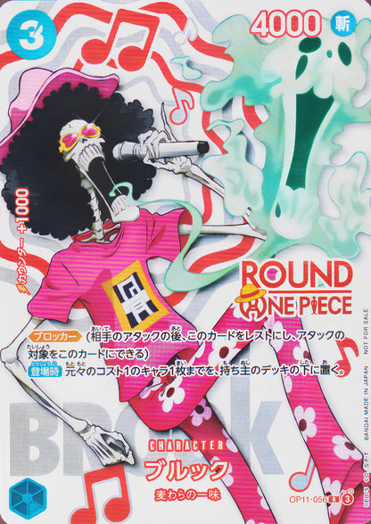 Brook OP11-056 R - Round One Promo