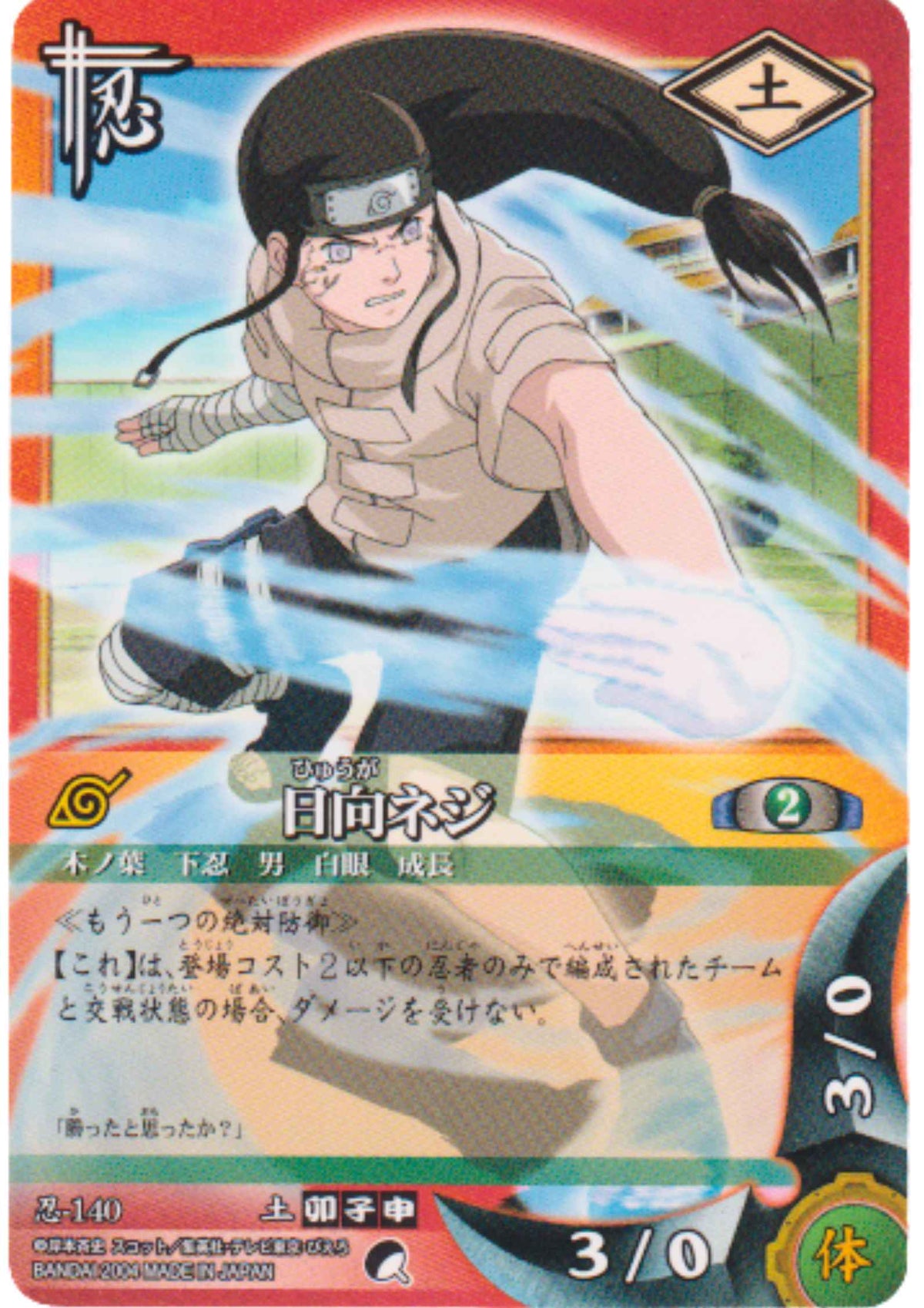 Neji 140 | Naruto Card Game