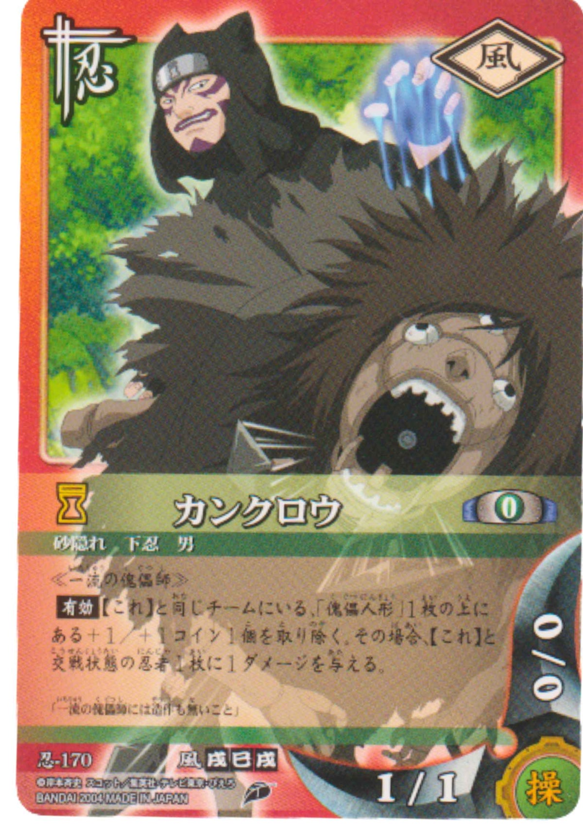 Kankurō 170 | Naruto Card Game