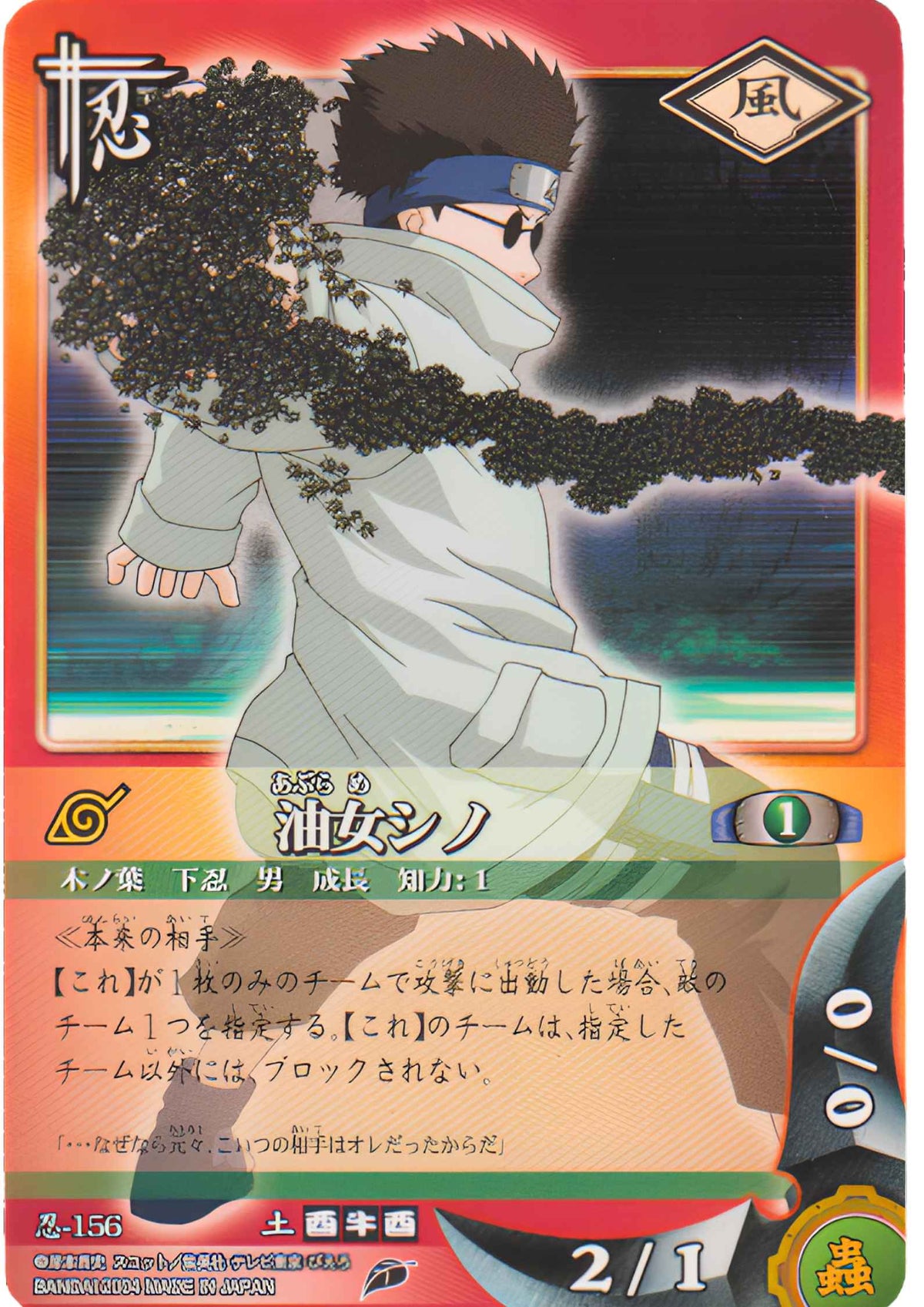 Shino 156 | Naruto Card Game