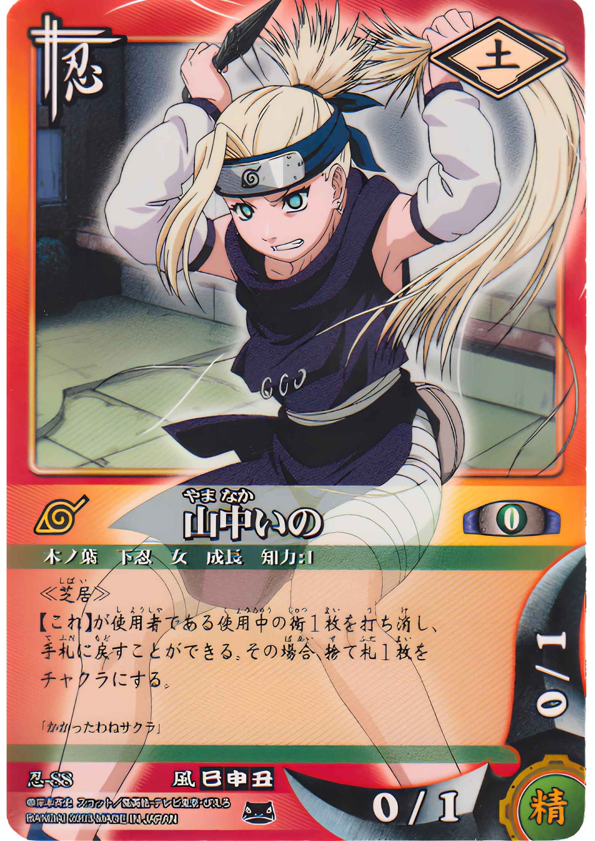 Yamanaka Ino 88 | Naruto Card Game
