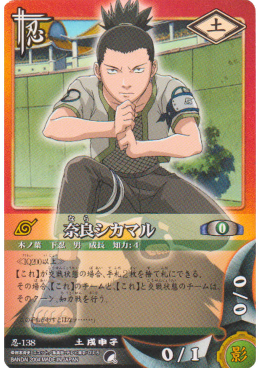 Shikamaru 138 | Naruto Card Game