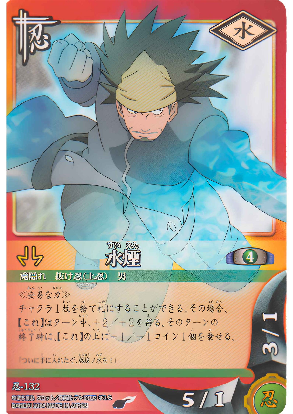 Suien 132 | Naruto Card Game