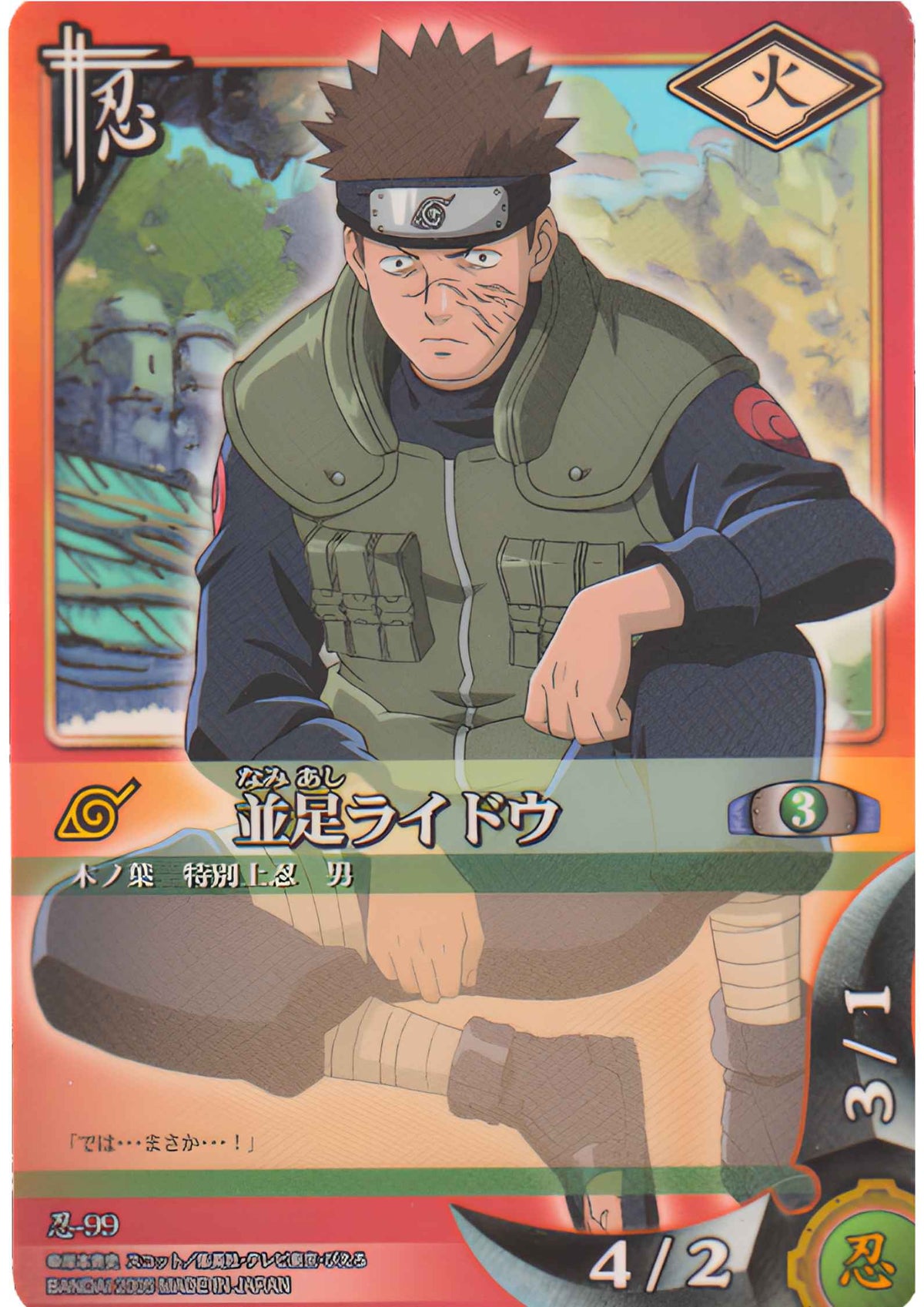 Raidô Namiashi 99 (Glossy) | Naruto Card Game