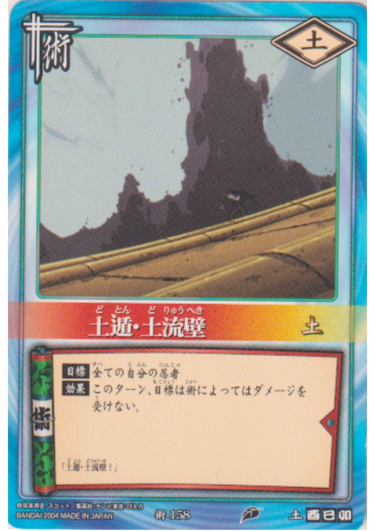 Doton Doryuuheki 158 | Naruto Card Game