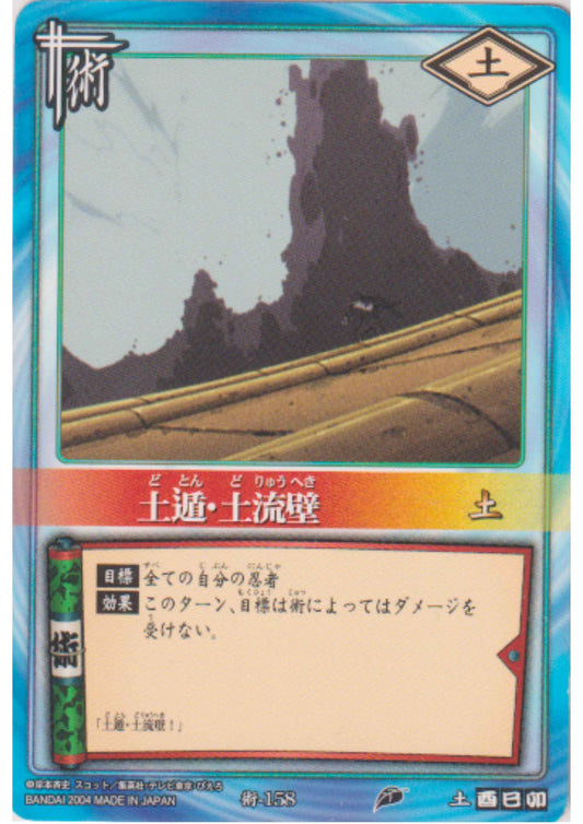 Doton Doryuuheki 158 | Naruto Card Game