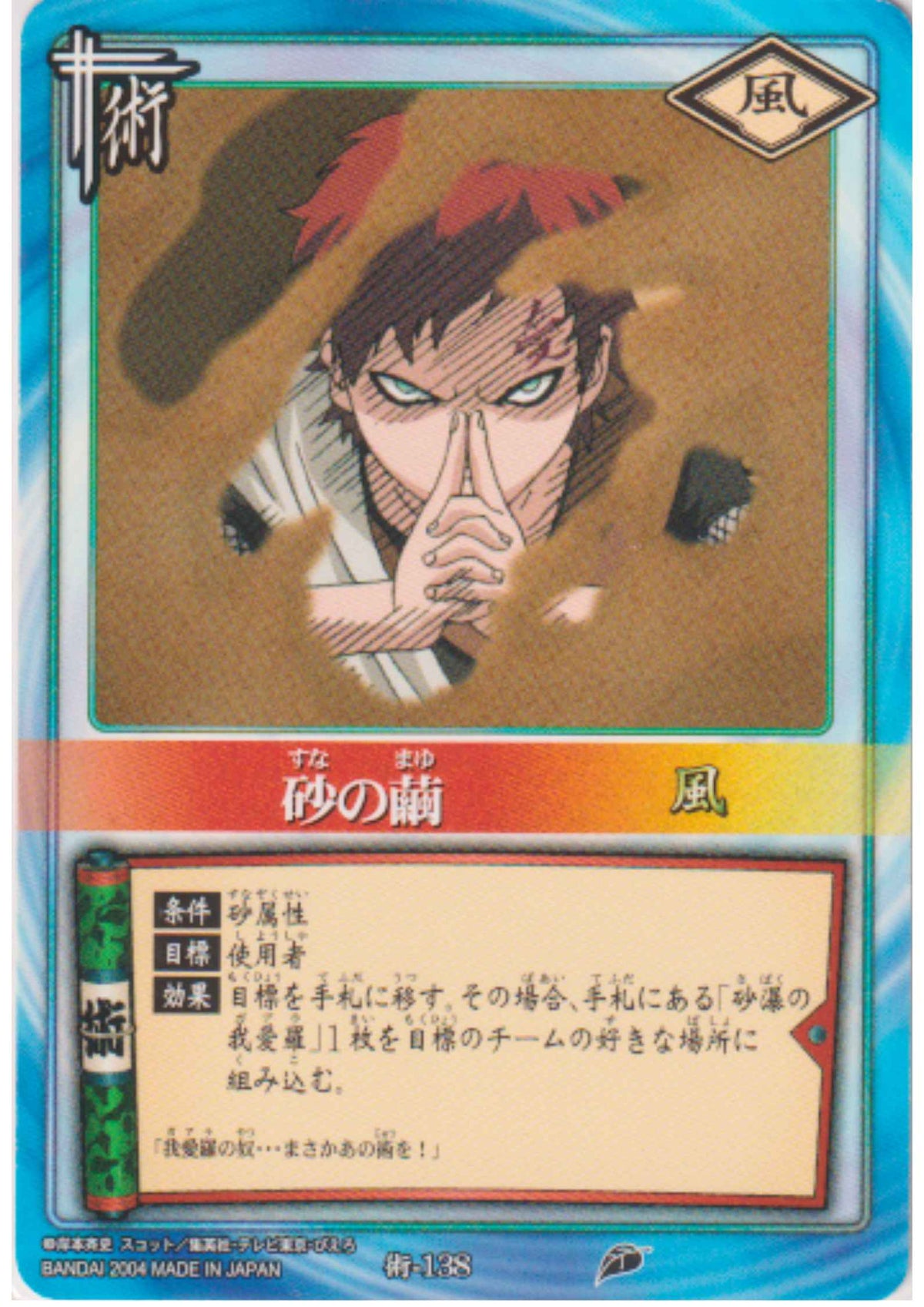 Suna No Mayu 138 | Naruto Card Game