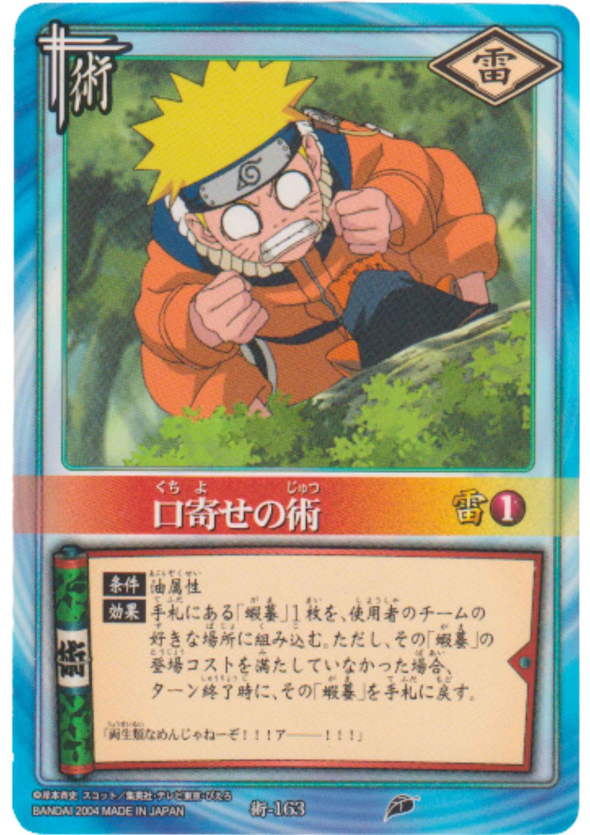 Kuchiyose No Jutsu 163 | Naruto Card Game